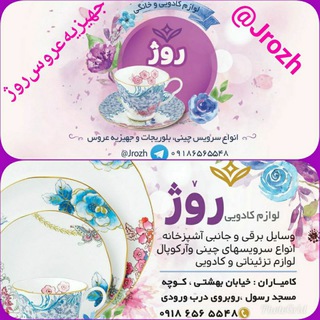 Telegram profile photo for جهیزیه عروس روژ
