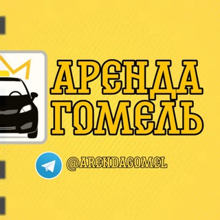 Telegram profile photo for Аренда Гомель. Работа в такси