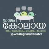 Telegram profile photo for KeralaGram Debates