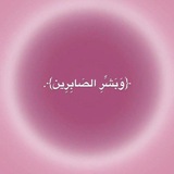 Telegram profile photo for Qur’an💗˚