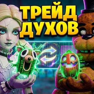 Telegram profile photo for ТРЕЙД ДУХОВ ФОРТНАЙТ
