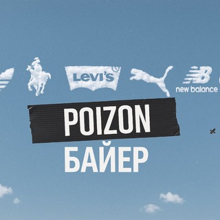 Telegram profile photo for POIZON rmk