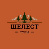 Telegram profile photo for Шелест путешествия