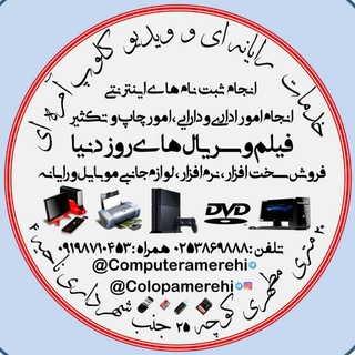 Telegram profile photo for کلوپ و کامپیوتری آمره ای