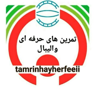 Telegram profile photo for تمرین های حرفه ای والیبال
