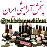 Telegram profile photo for استعلام و اعتماد سازی پخش آرایشی ایران