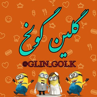 Telegram profile photo for 😂گلین گولخ😂