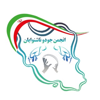 Telegram profile photo for انجمن جودو ناشنوایان ایران
