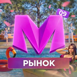 Telegram group profile photo for Рынок 09 сервера | Matreshka