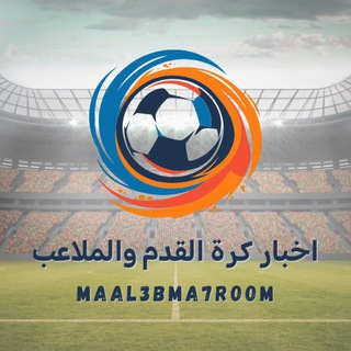 Telegram profile photo for اخبار كرة القدم و الملاعب ⚽️✨