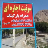 Telegram profile photo for خانه مسافر غلامی راد