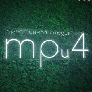 Telegram profile photo for триЧЕТЫРЕ | Креативная студия