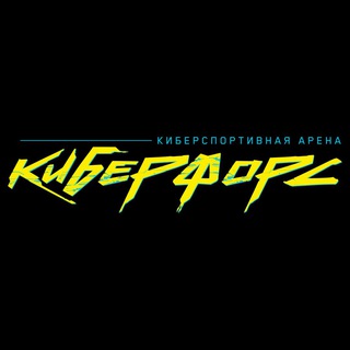 Telegram profile photo for Киберфорс | Гулькевичи