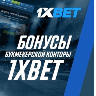 Telegram profile photo for Супер бонусы 1ХБЕТ