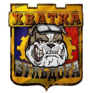 Telegram profile photo for Хватка Бульдога