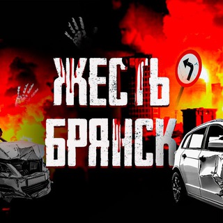 Telegram profile photo for Жесть | Брянск