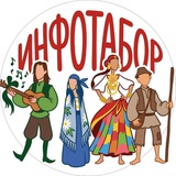 Telegram profile photo for ИнфоТабор
