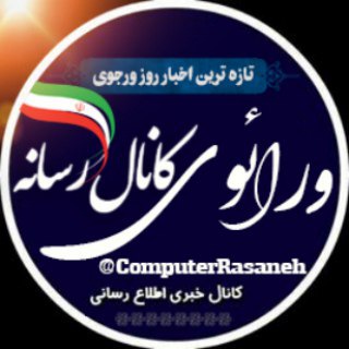 Telegram profile photo for کانال رسانه ورائوی