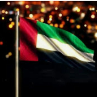 Telegram group profile photo for بيع وشراء في الامارات🇦🇪🇦🇪🇦🇪