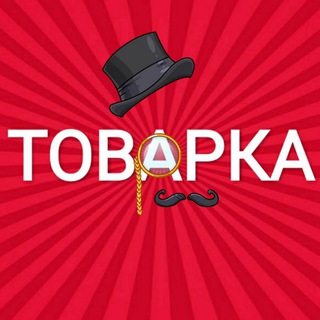 Telegram group profile photo for 🇺🇦TOVARKA | Поиск товара и Поставщиков