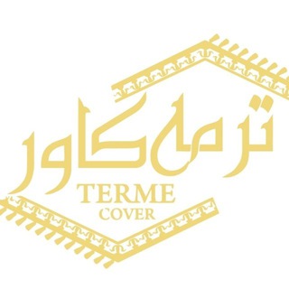 Telegram profile photo for منسوجات ترمه کاور