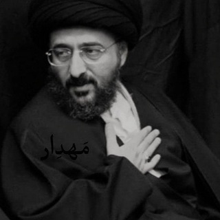 Telegram profile photo for مَهدِار 𓏺