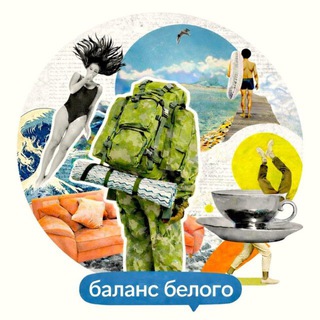 Telegram profile photo for Баланс Белого