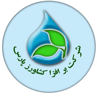 Telegram profile photo for کانال برافزا کشاورز پارس تولید کننده تخصصی کودهای کشاورزی