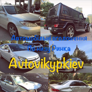 Telegram profile photo for Автопродажа Avtovikupkiev