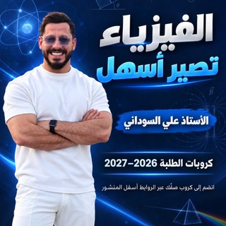 Telegram profile photo for الثالث المتوسط | دفعة 2027 📚