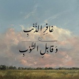 Telegram profile photo for وَذَكِّرْ فَإِنَّ الذِّكْرَىٰ تَنفَعُ الْمُؤْمِنِينَ 🌱