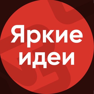 Telegram profile photo for Яркие идеи | Бизнес подарки