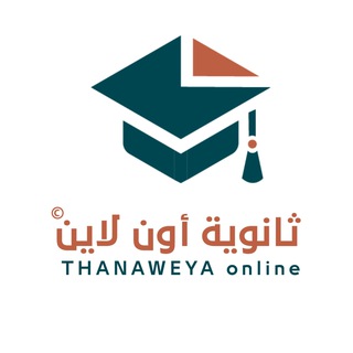 Telegram profile photo for منصة ثانوية اون لاين