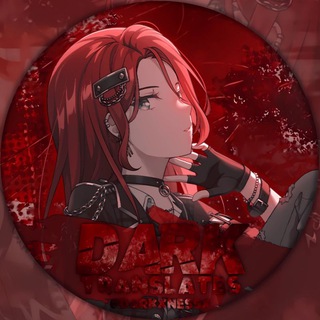 Telegram profile photo for (Архив) Дарк переводит!