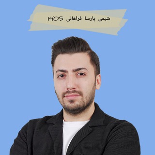 Telegram profile photo for شیمی فراهانی