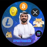 Telegram profile photo for 📈КриптоШейх🚀