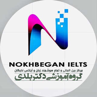 Telegram profile photo for 🌐مرکز بین المللی زبان نخبگان🌐