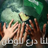 Telegram profile photo for 🇸🇦🌎 قناه أ .فتون
