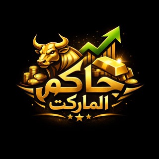 Telegram profile photo for حــــاكــــم المــــاركــــت👑