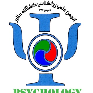 Telegram profile photo for انجمن علمی روانشناسی دانشگاه ملایر