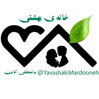 Telegram profile photo for یواشکی های مردونه همسرداری زناشویی