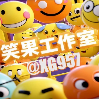Telegram profile photo for 笑果工作室,代发,出软件