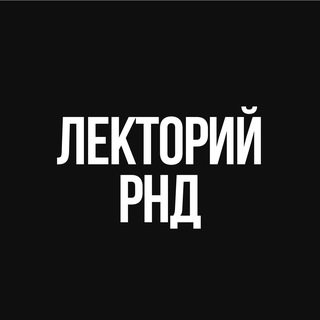 Telegram group profile photo for Лекторий РнД | AAA CONF 26.09.26