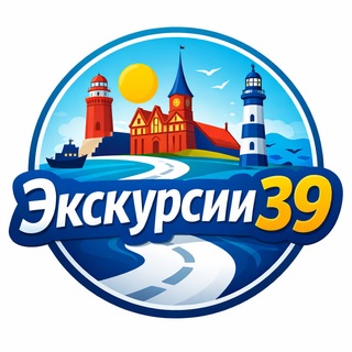 Telegram profile photo for Экскурсии39