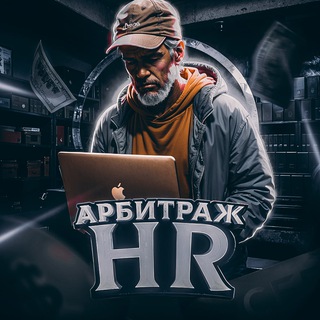 Telegram profile photo for Арбитраж трафика HeadHunter