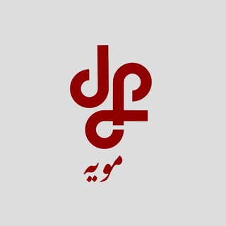 Telegram profile photo for پادکست مویه
