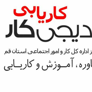 Telegram profile photo for سامانه استخدام|Digiikar