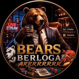 Telegram profile photo for BEARSBERLOGA🐻🐼🐻❄️🐳