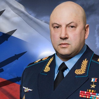 Telegram profile photo for СУРОВИКИН | НОВОСТИ