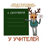 Telegram profile photo for Подслушано у учителей